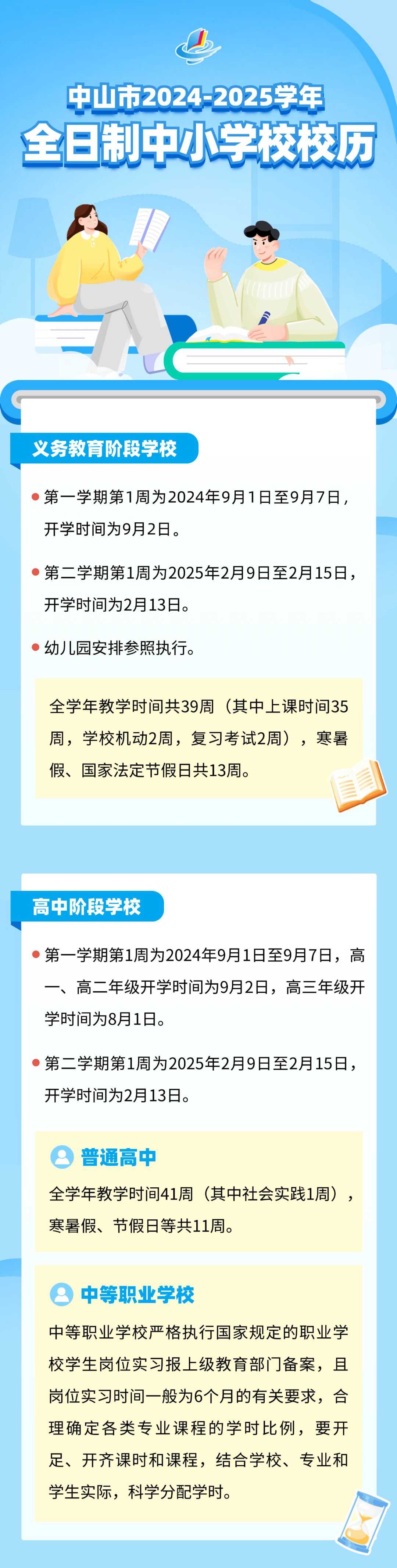 中小学放春假和秋假关于中小学放春假和秋假的探讨
