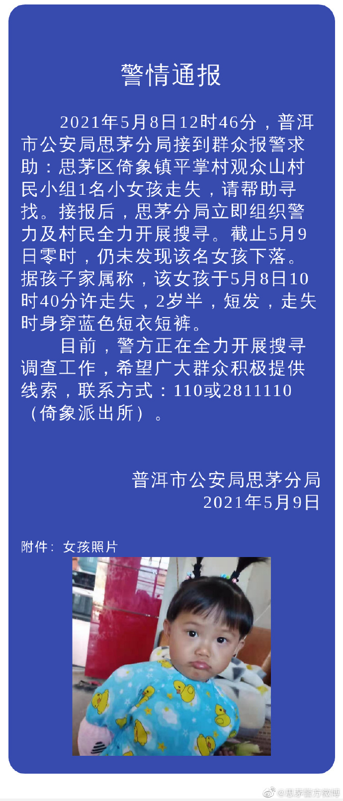 大理发布通告寻找走失8岁男童线索紧急通告大理全城寻找走失8岁男童，呼吁社会各界提供线索