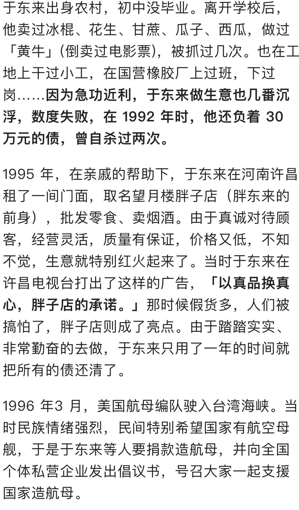 于东来个人经历于东来的个人经历，一位传奇人物的奋斗历程