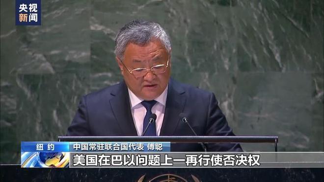 傅聪在联合国点名以色列提出4个必须傅聪在联合国点名以色列，四个必须引起注意的议题