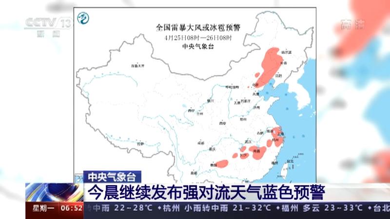 中央气象台发布强对流天气蓝警中央气象台发布强对流天气蓝警，警惕恶劣天气影响