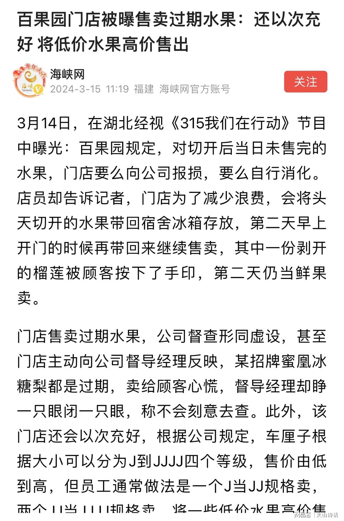 实探风波中的百果园:价格普遍偏高实探风波中的百果园，价格普遍偏高，消费者的真实体验如何？